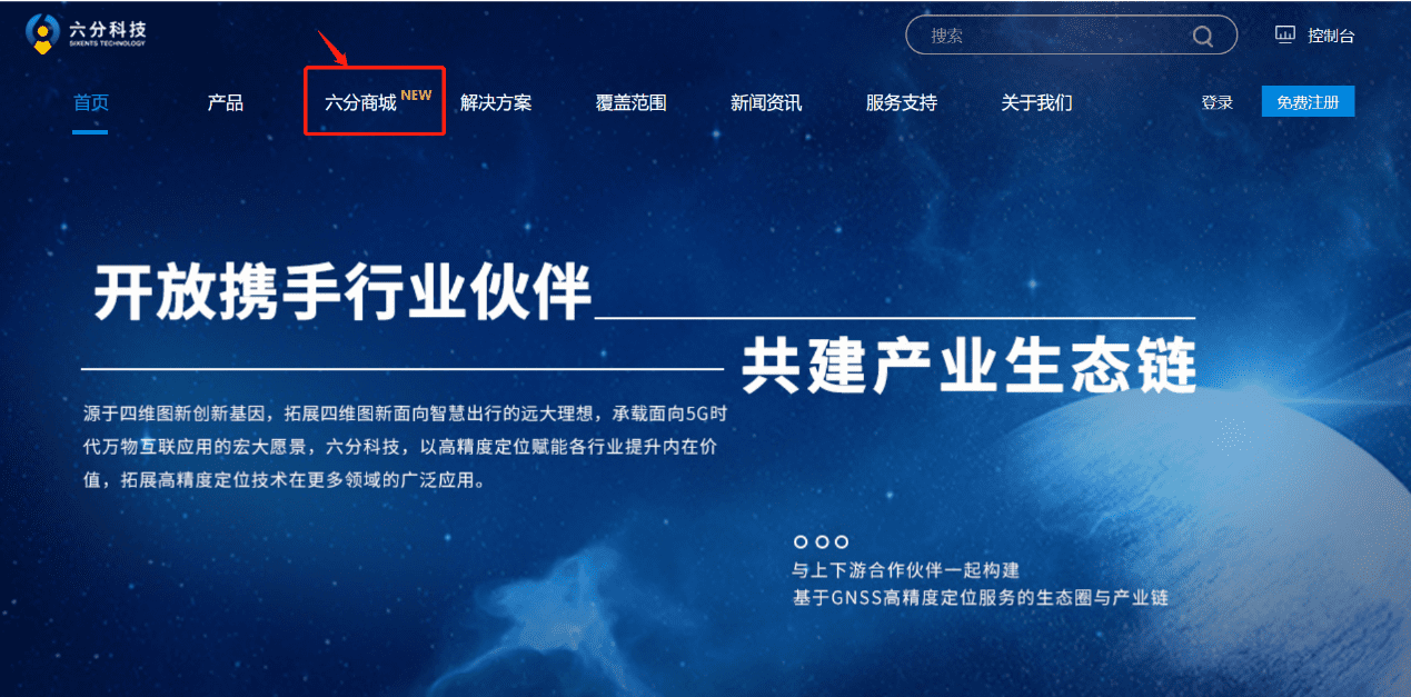 六分科技高精度定位产品线上商城正式上线