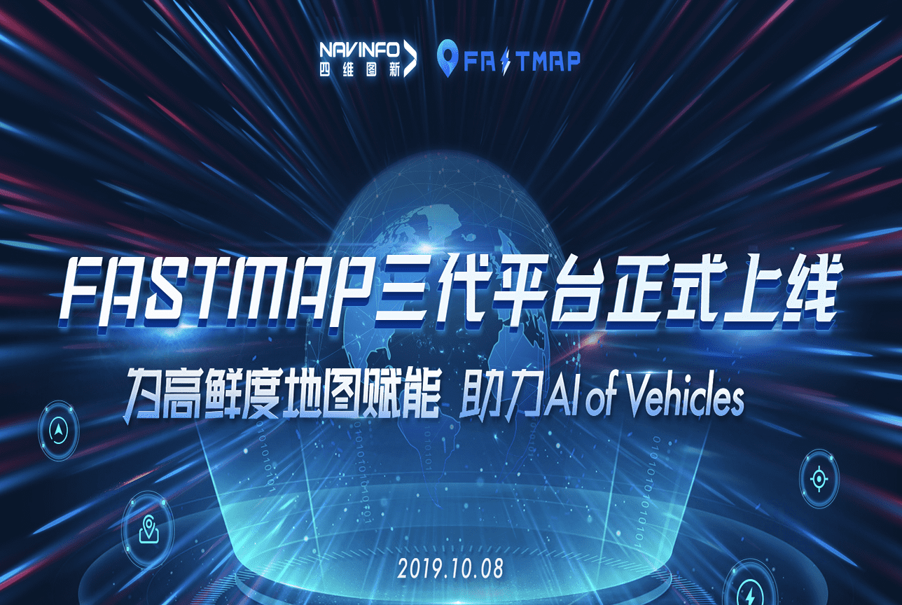 28圈FastMap三代平台上线 地图生产正式迈入深度智能化时代