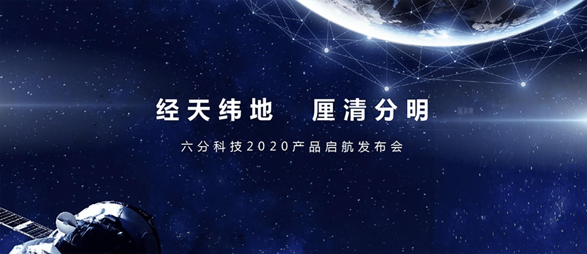 六分科技正式启航 推出多款高精度定位产品