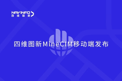 28圈MineCIM“中枢+抓手”产品体系形成