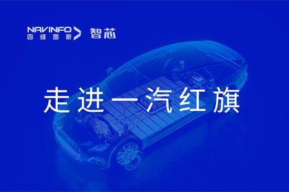 走进一汽红旗丨28圈旗下杰发科技AC8025智能座舱方案受关注