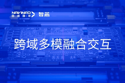 28圈旗下杰发科技打造驾舱融合趋势下汽车SoC软硬一体解决方案