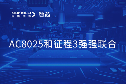 北京车展见证强强联合！杰发科技推出基于AC8025和征程3的舱行泊一体化解决方案